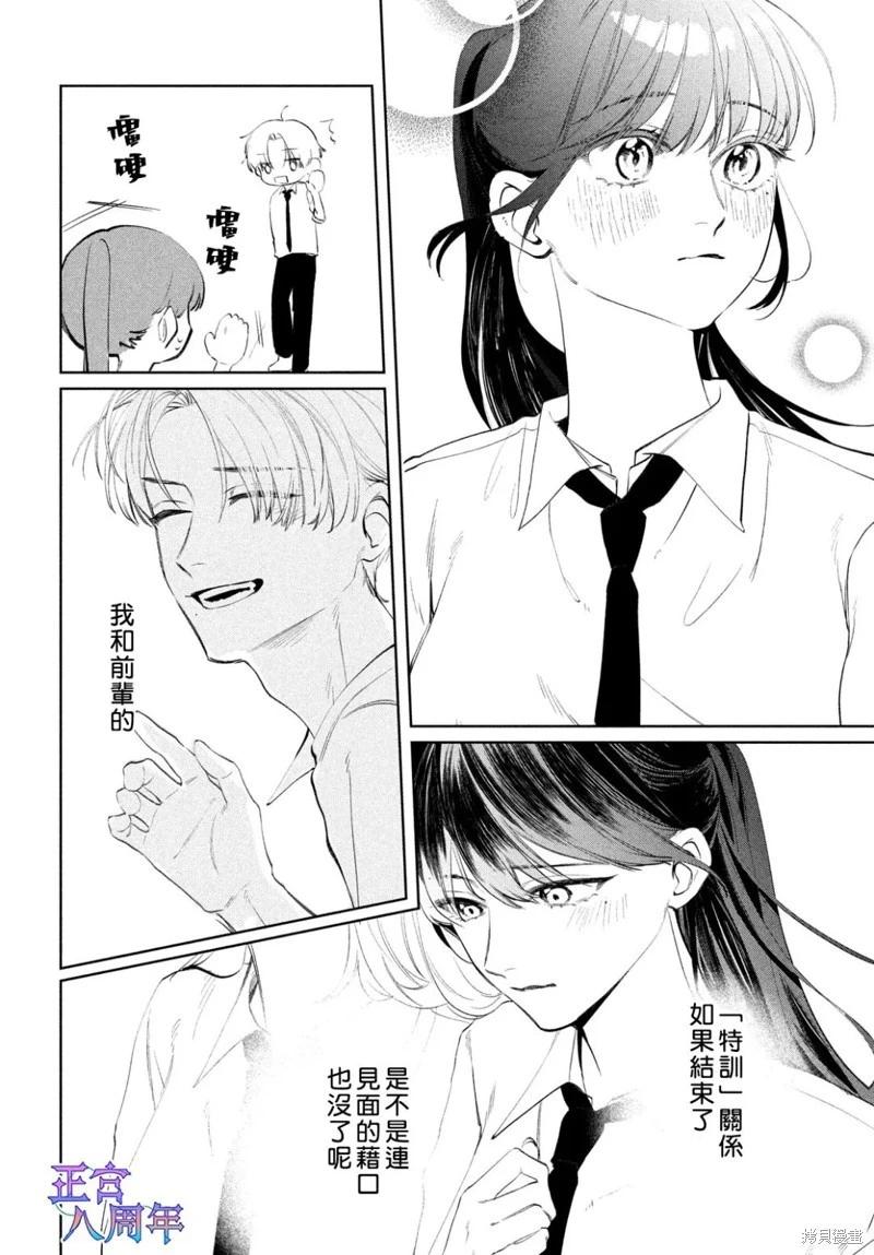 請教我戀之伊呂波 - 第04話 - 4