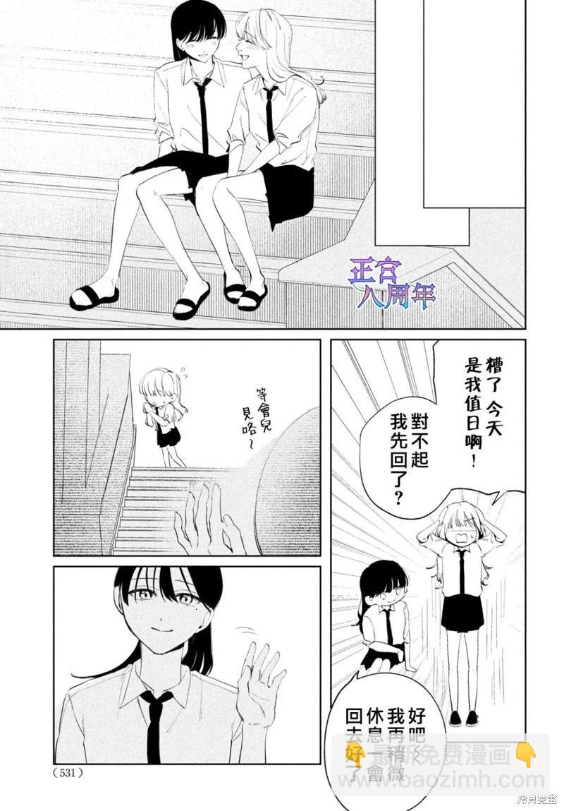 請教我戀之伊呂波 - 第04話 - 5