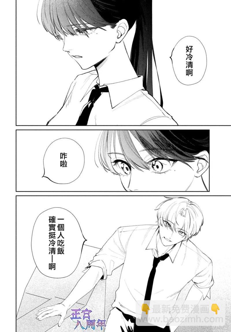 請教我戀之伊呂波 - 第04話 - 6