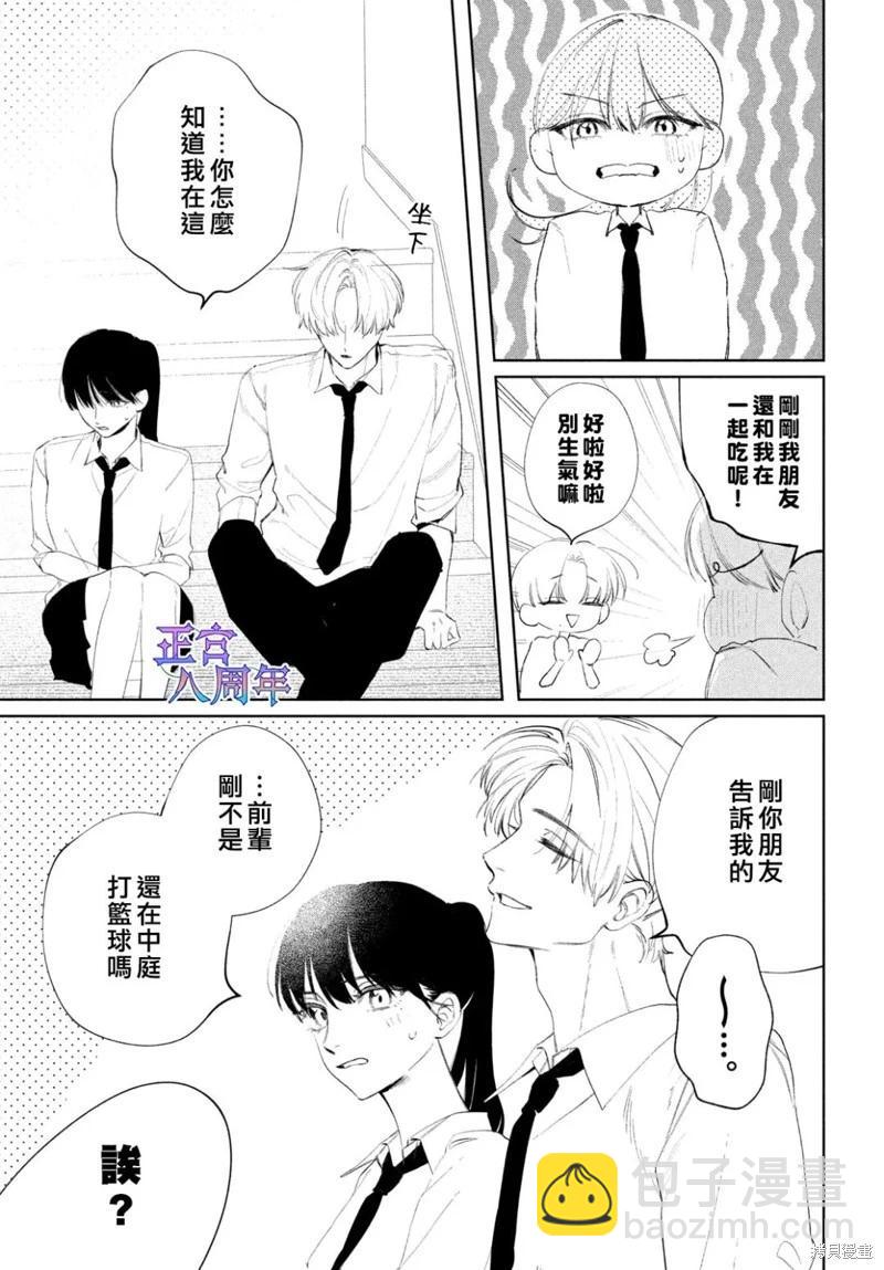 請教我戀之伊呂波 - 第04話 - 1