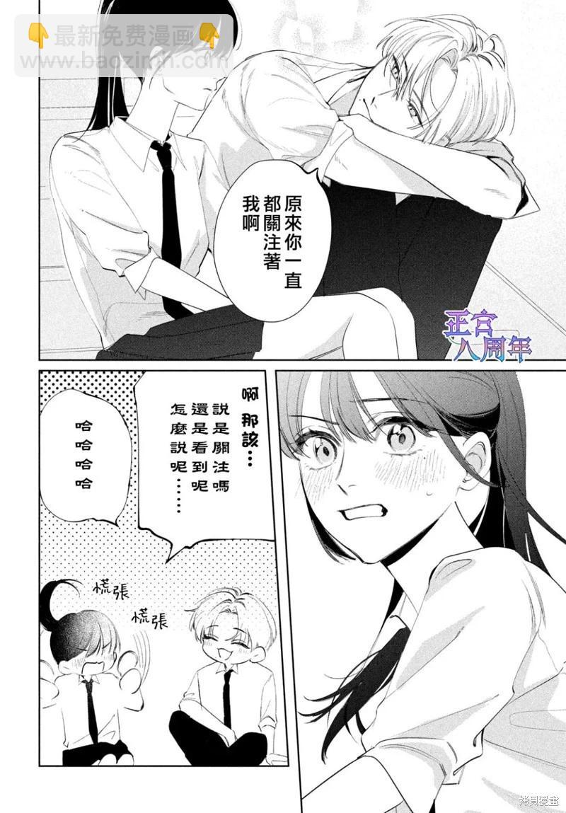 請教我戀之伊呂波 - 第04話 - 2