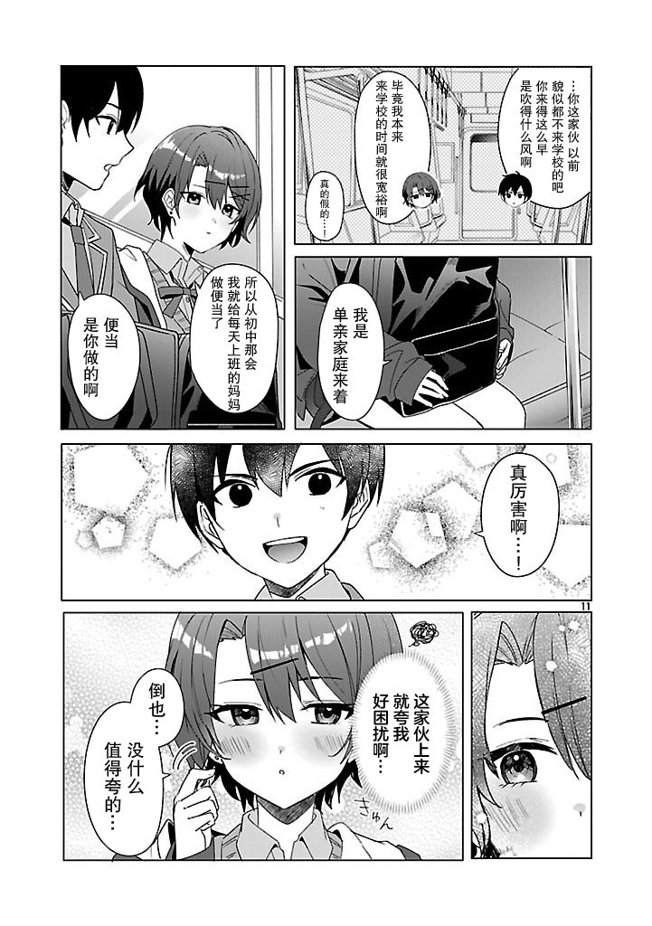 請教我如何去愛 - 第3話 - 5