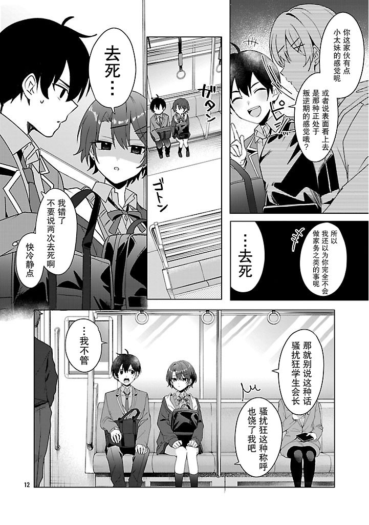 請教我如何去愛 - 第3話 - 6