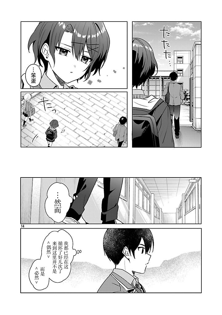 請教我如何去愛 - 第3話 - 2