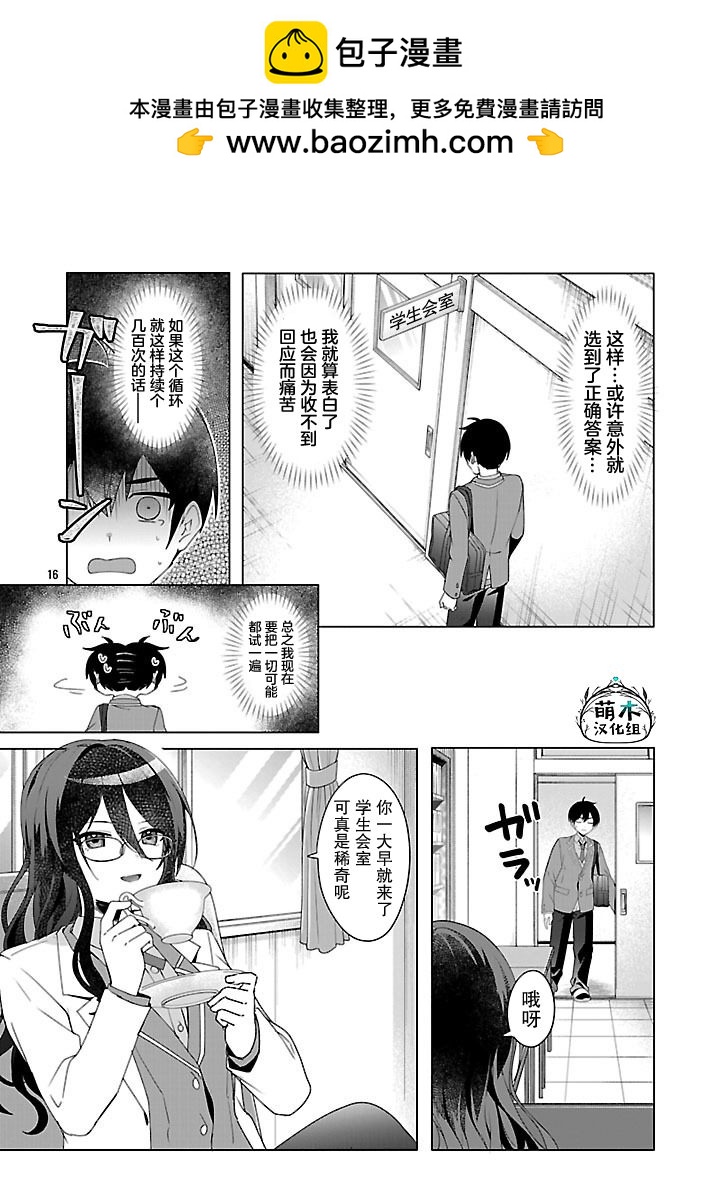 請教我如何去愛 - 第3話 - 4