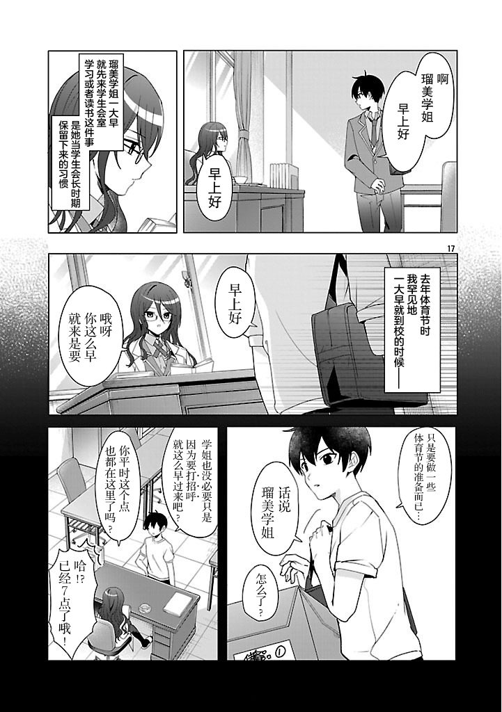 請教我如何去愛 - 第3話 - 5