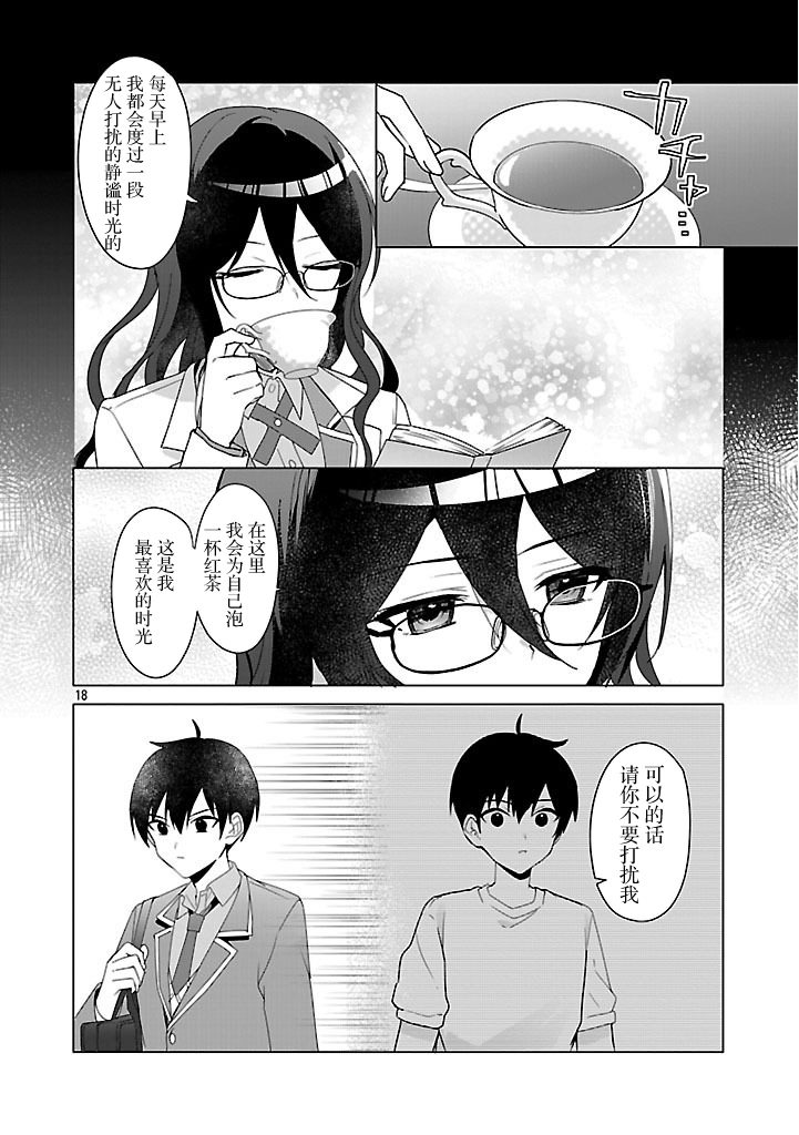 請教我如何去愛 - 第3話 - 6