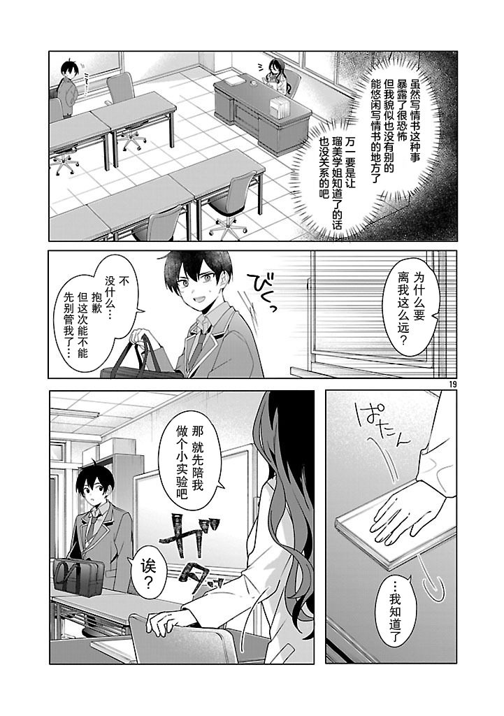 請教我如何去愛 - 第3話 - 1