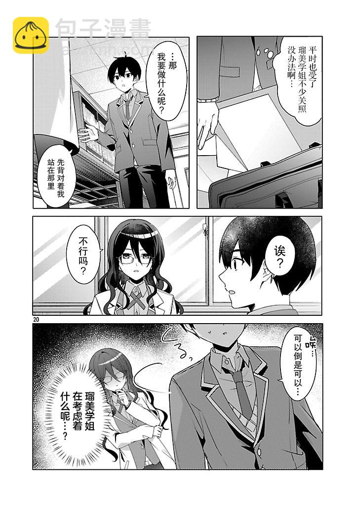 請教我如何去愛 - 第3話 - 2