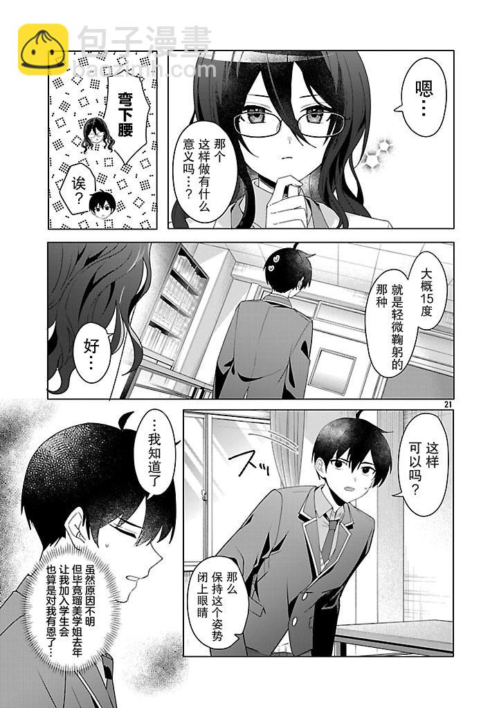 請教我如何去愛 - 第3話 - 3