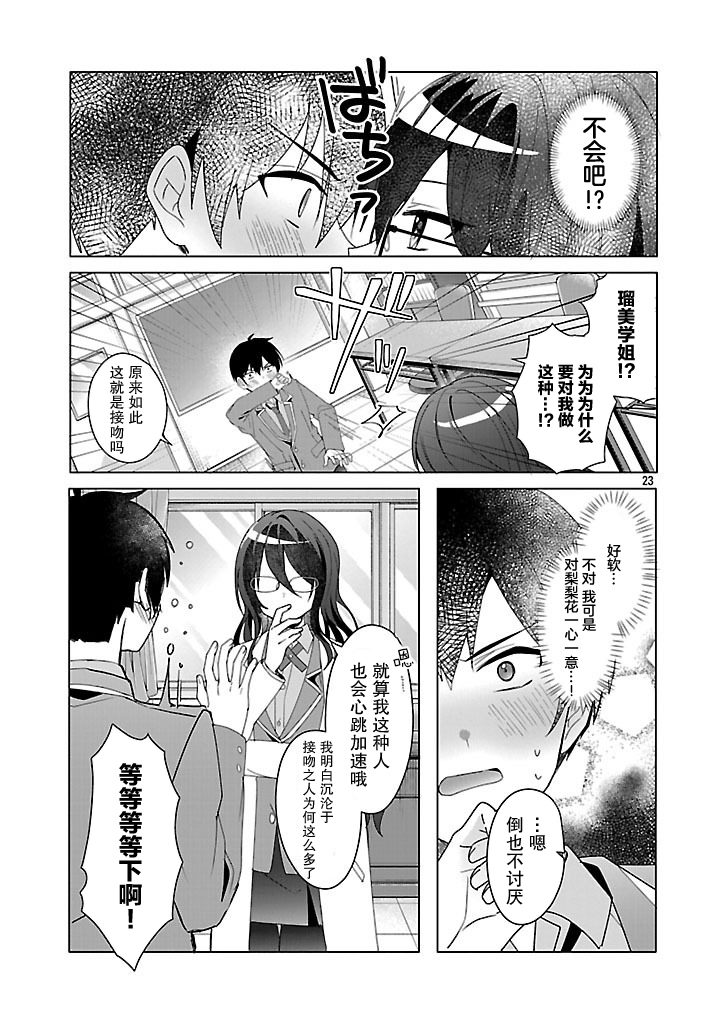 請教我如何去愛 - 第3話 - 5