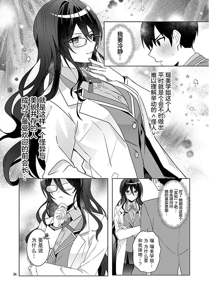 請教我如何去愛 - 第3話 - 6