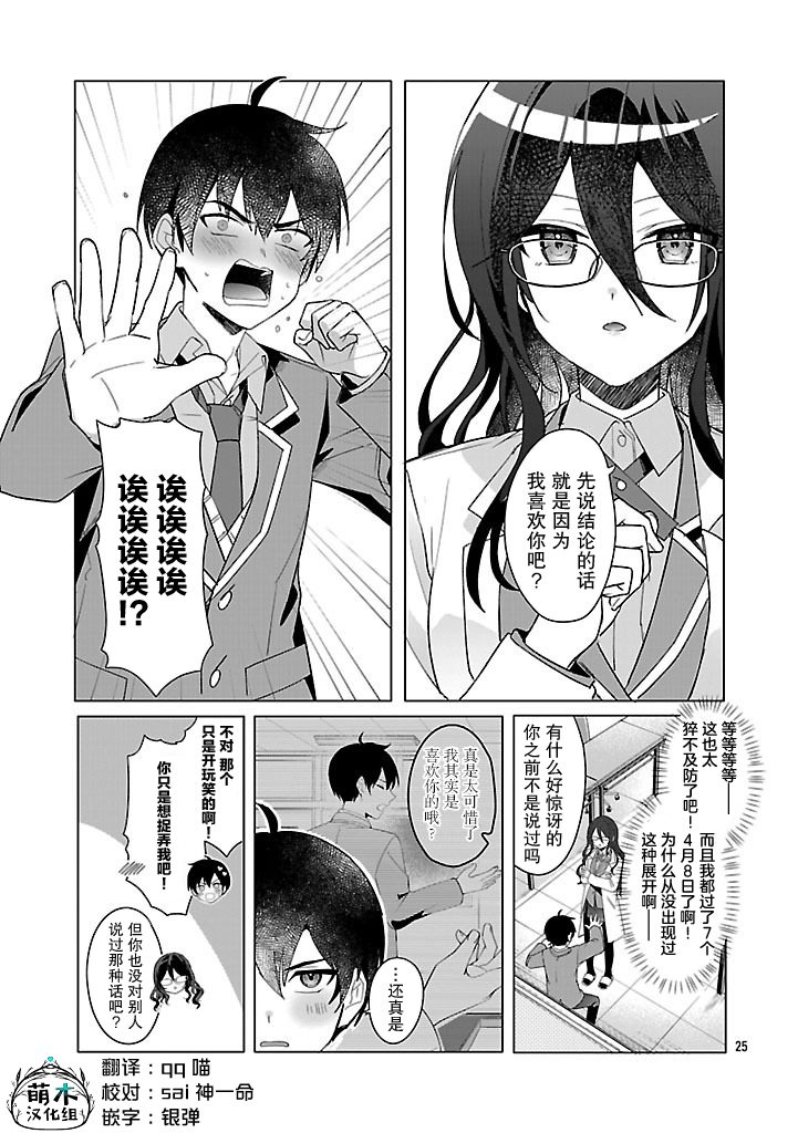 請教我如何去愛 - 第3話 - 1
