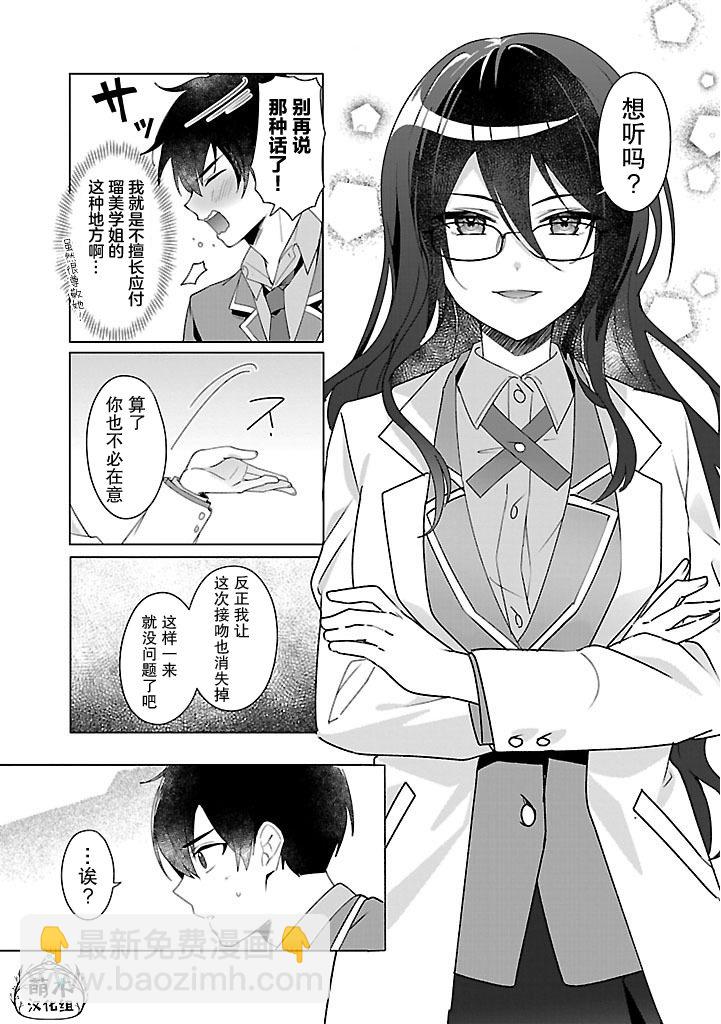 請教我如何去愛 - 第3話 - 3
