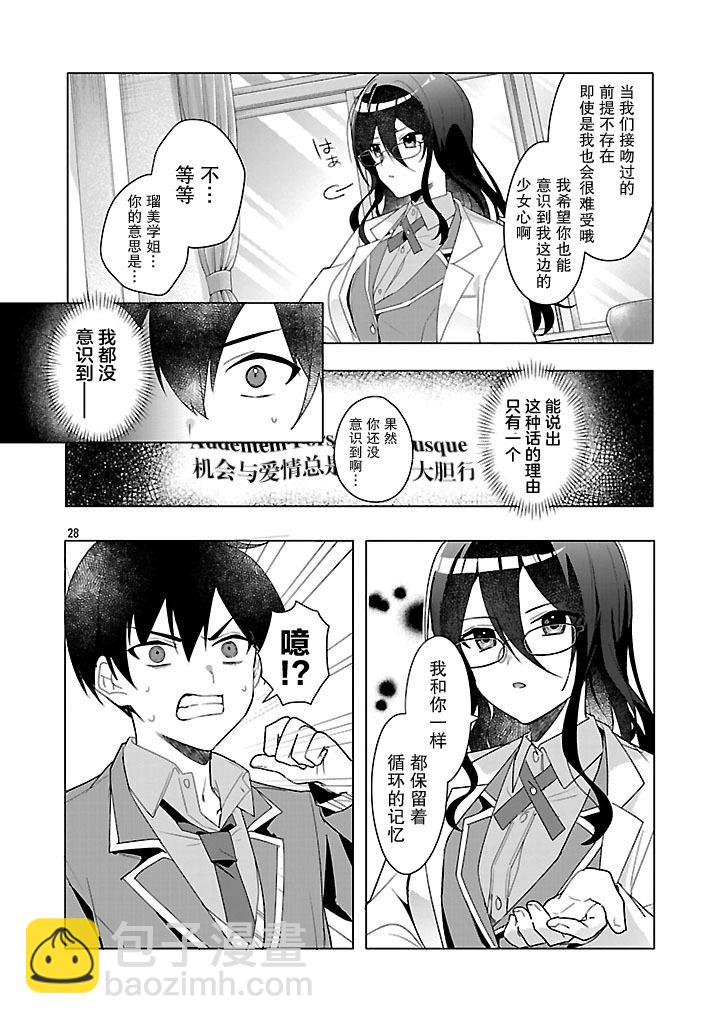 請教我如何去愛 - 第3話 - 4