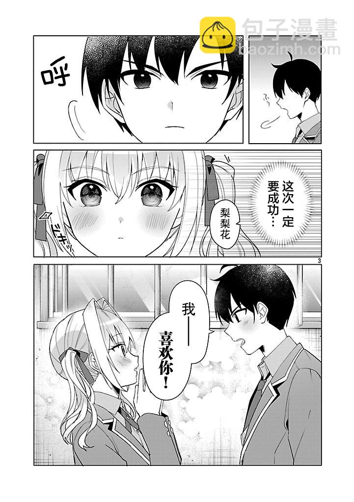 請教我如何去愛 - 第3話 - 3