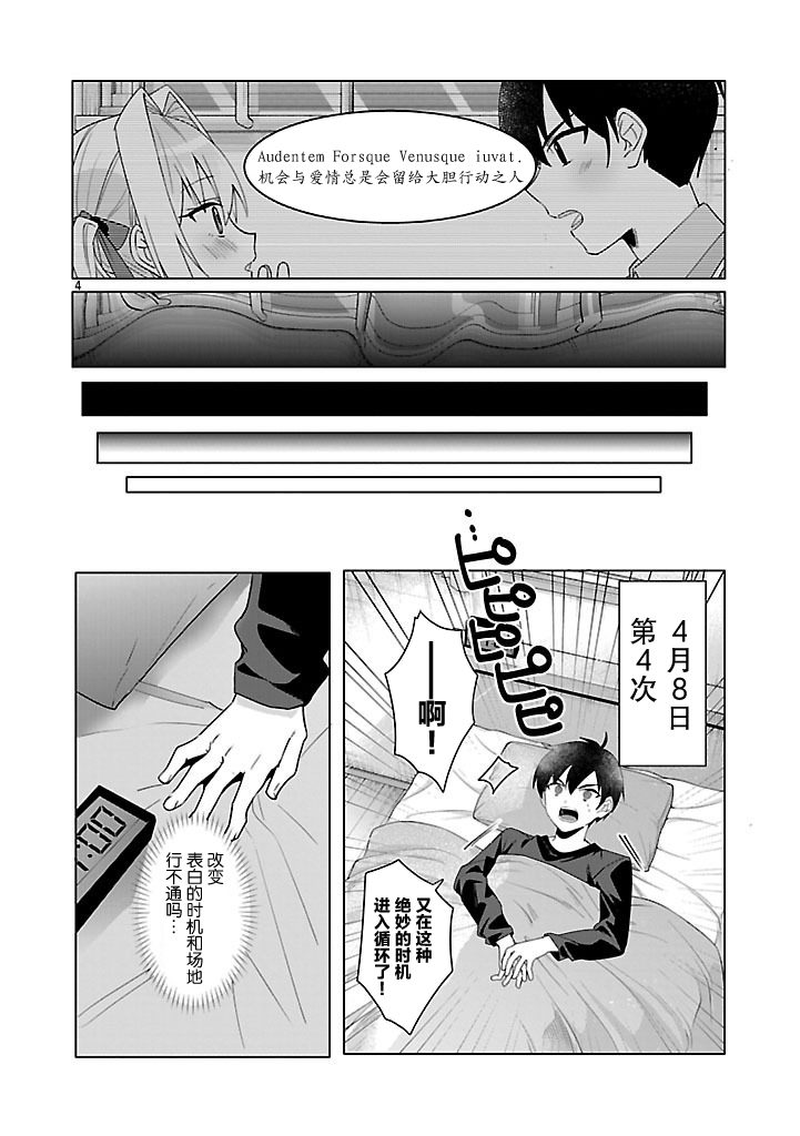 請教我如何去愛 - 第3話 - 4