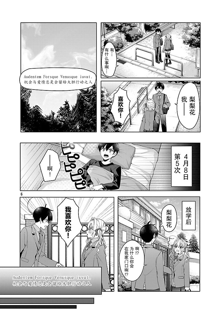 請教我如何去愛 - 第3話 - 6
