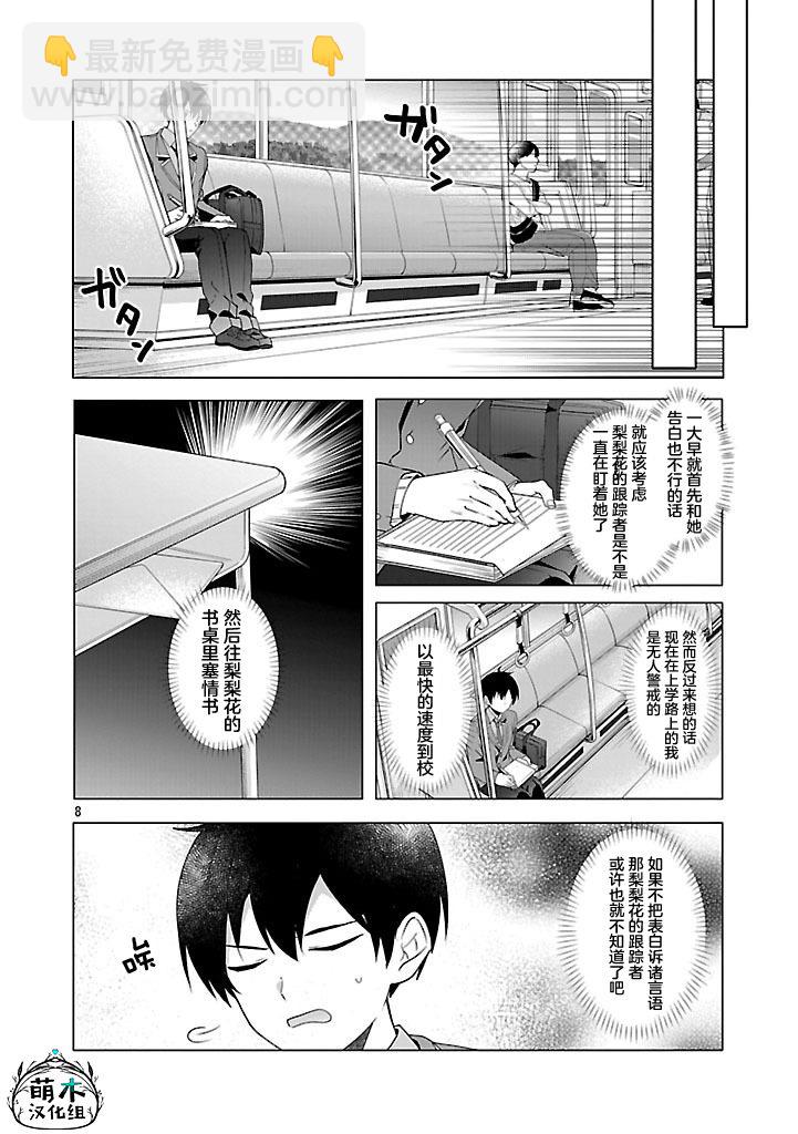 請教我如何去愛 - 第3話 - 2