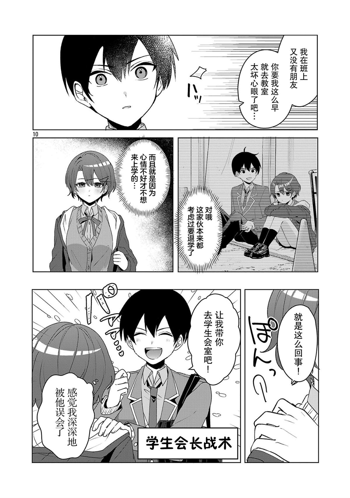 請教我如何去愛 - 第5話 - 4