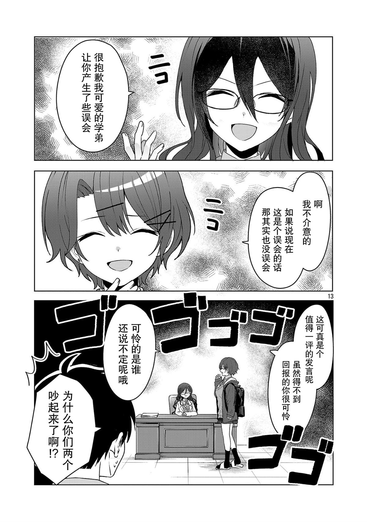 請教我如何去愛 - 第5話 - 1