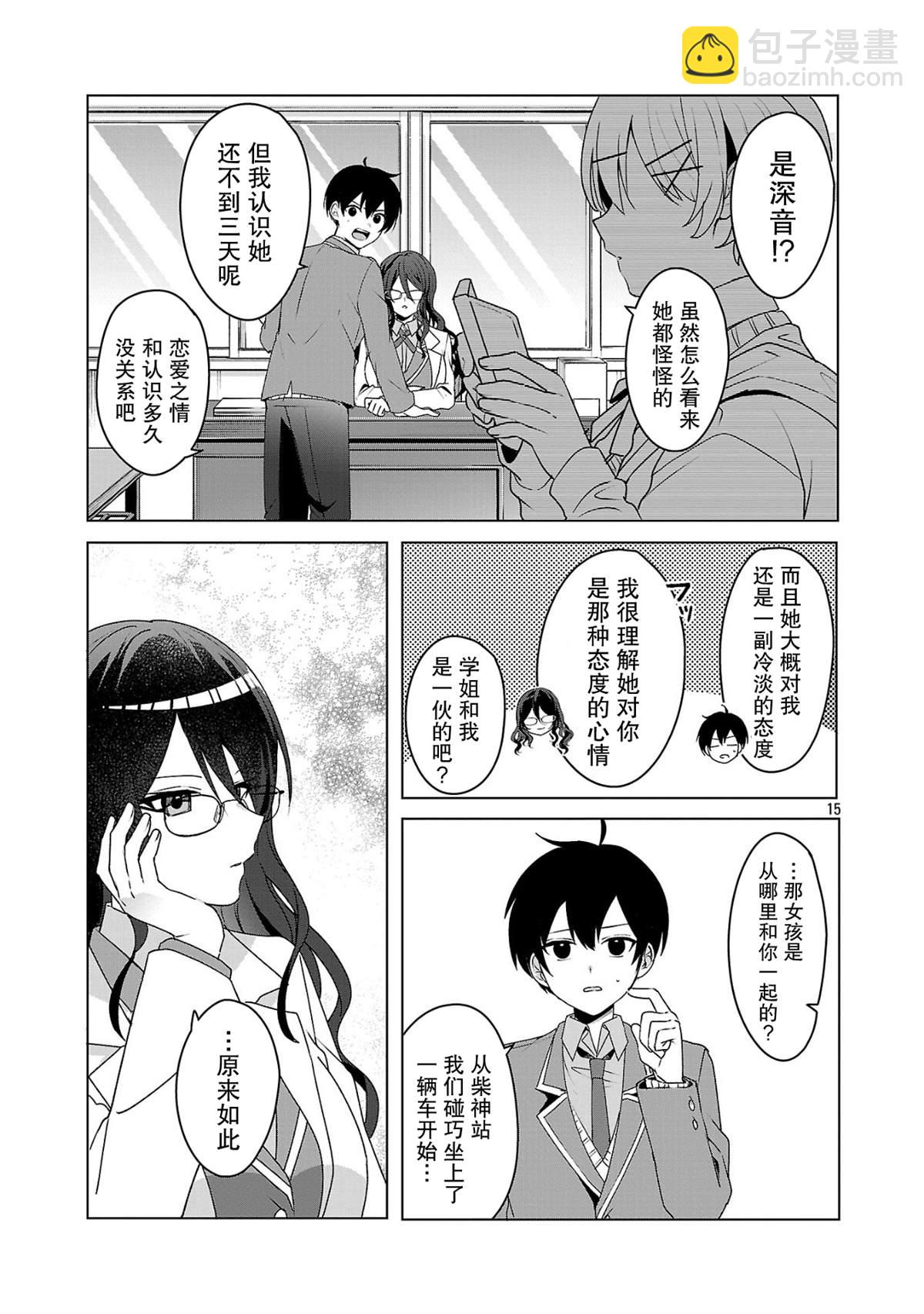 請教我如何去愛 - 第5話 - 3