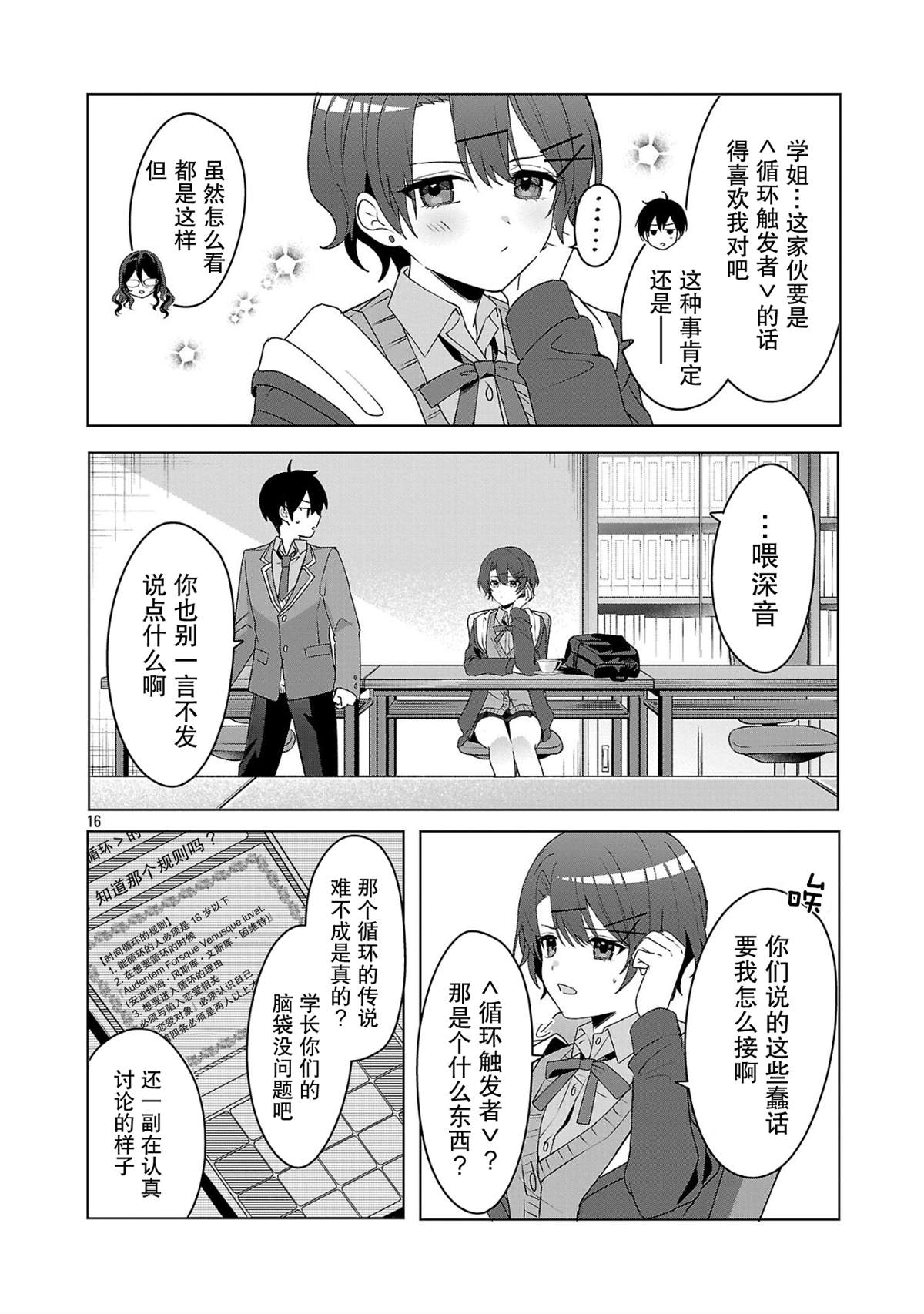 請教我如何去愛 - 第5話 - 4