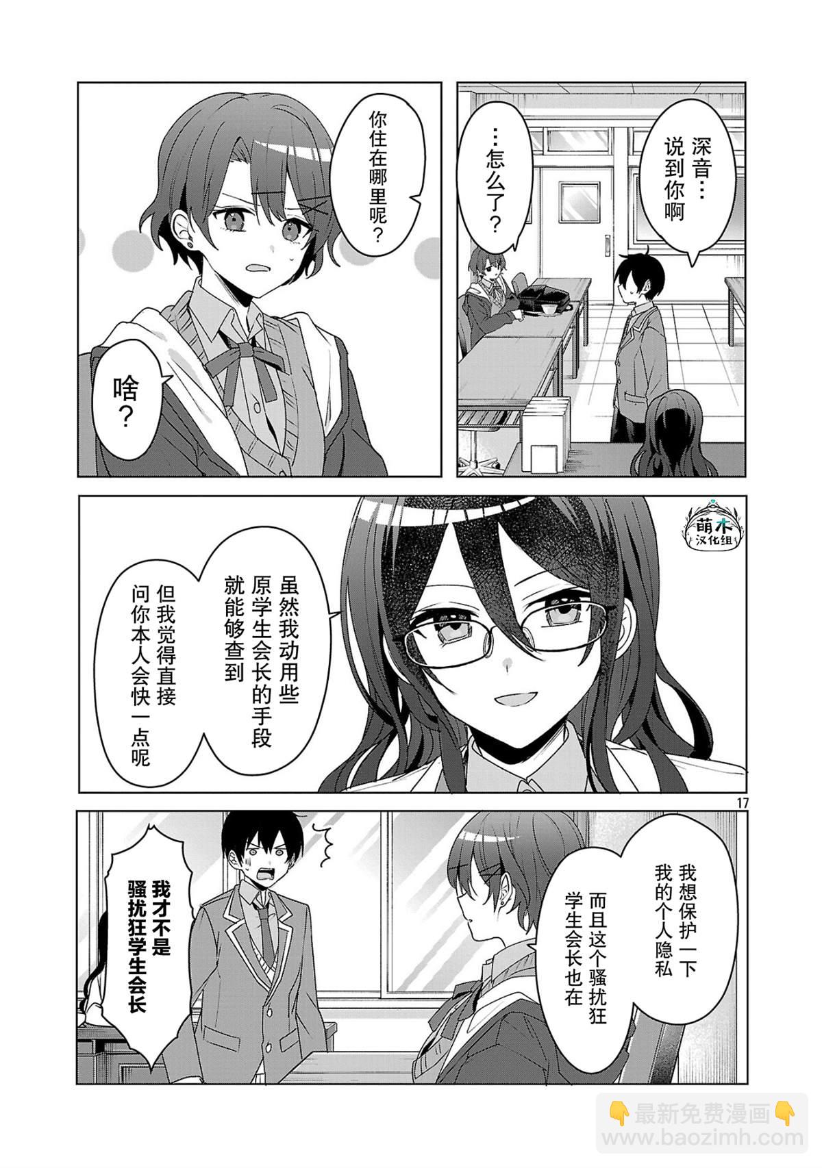 請教我如何去愛 - 第5話 - 5
