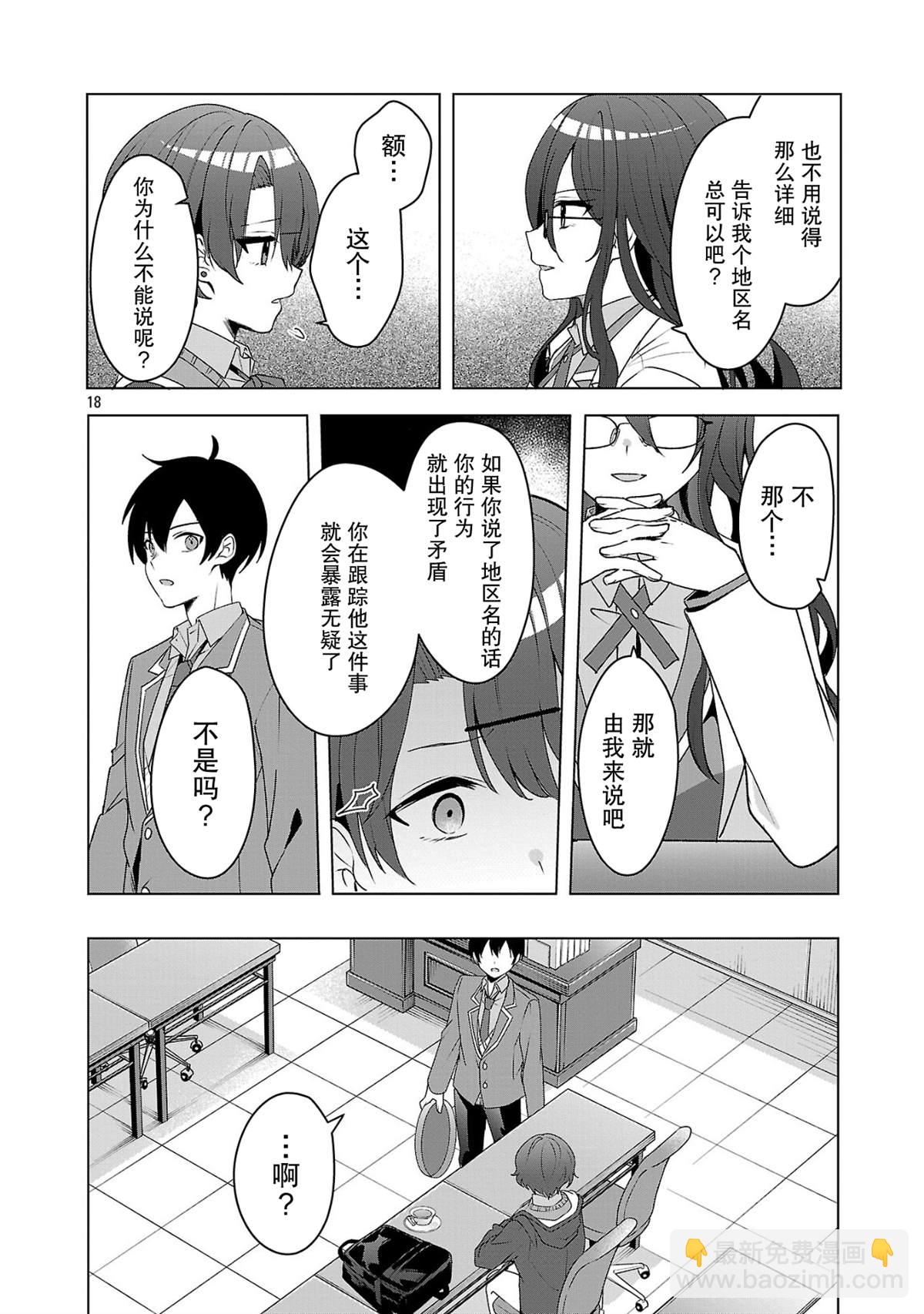 請教我如何去愛 - 第5話 - 6