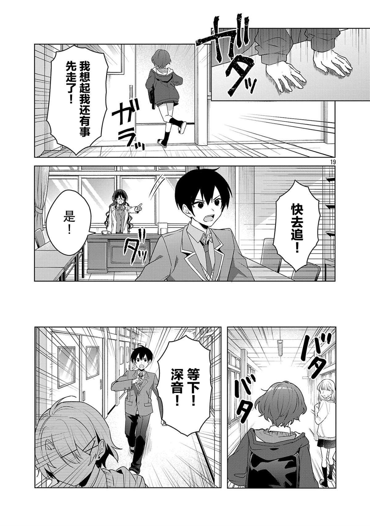 請教我如何去愛 - 第5話 - 1