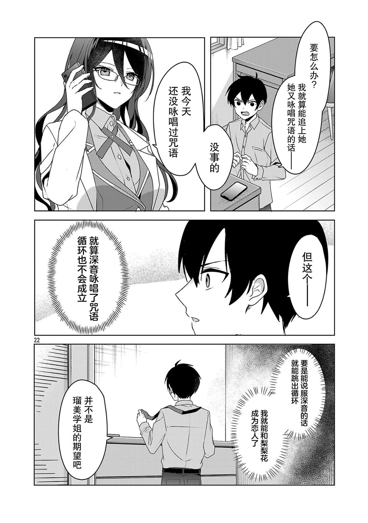 請教我如何去愛 - 第5話 - 4