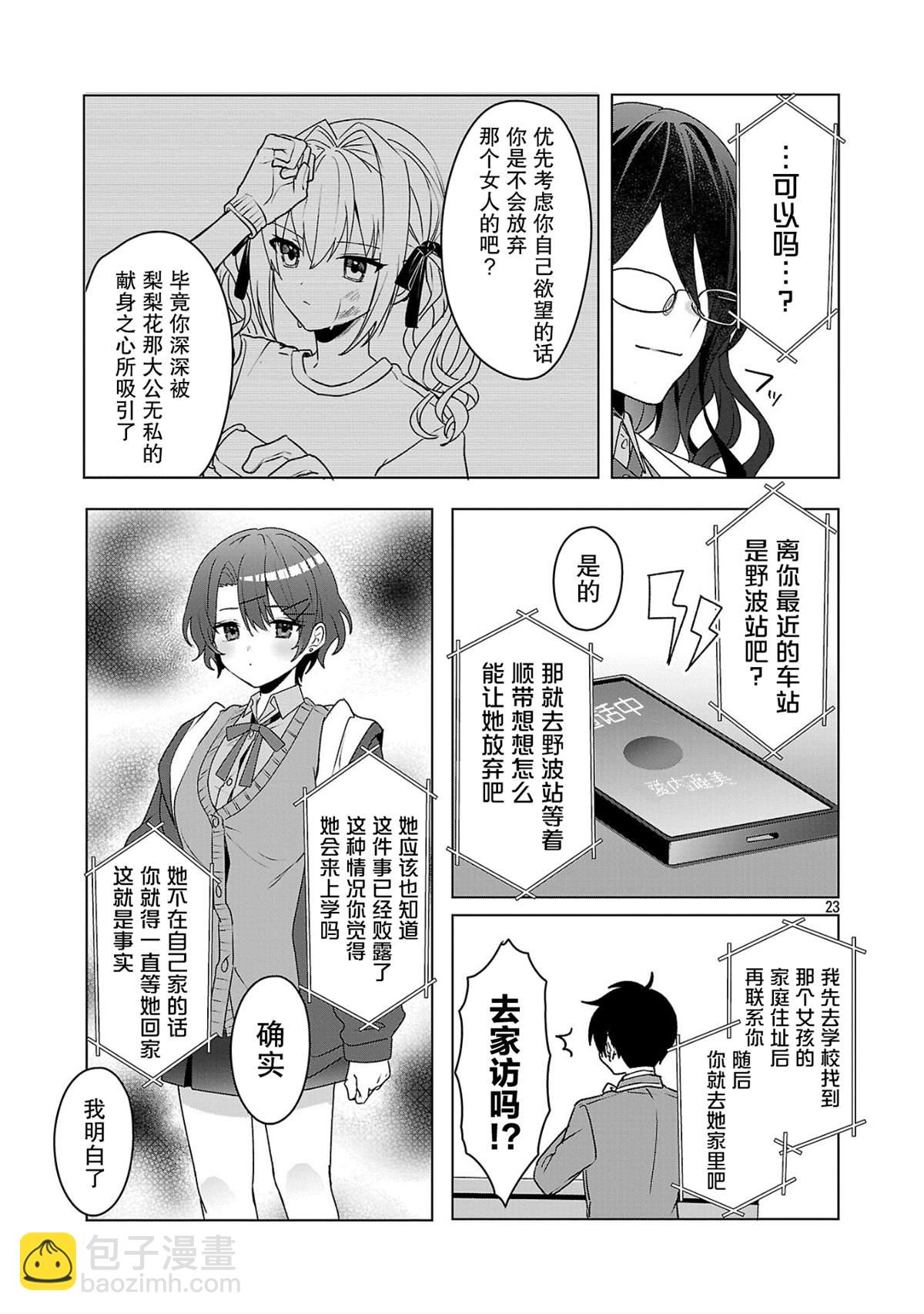 請教我如何去愛 - 第5話 - 5