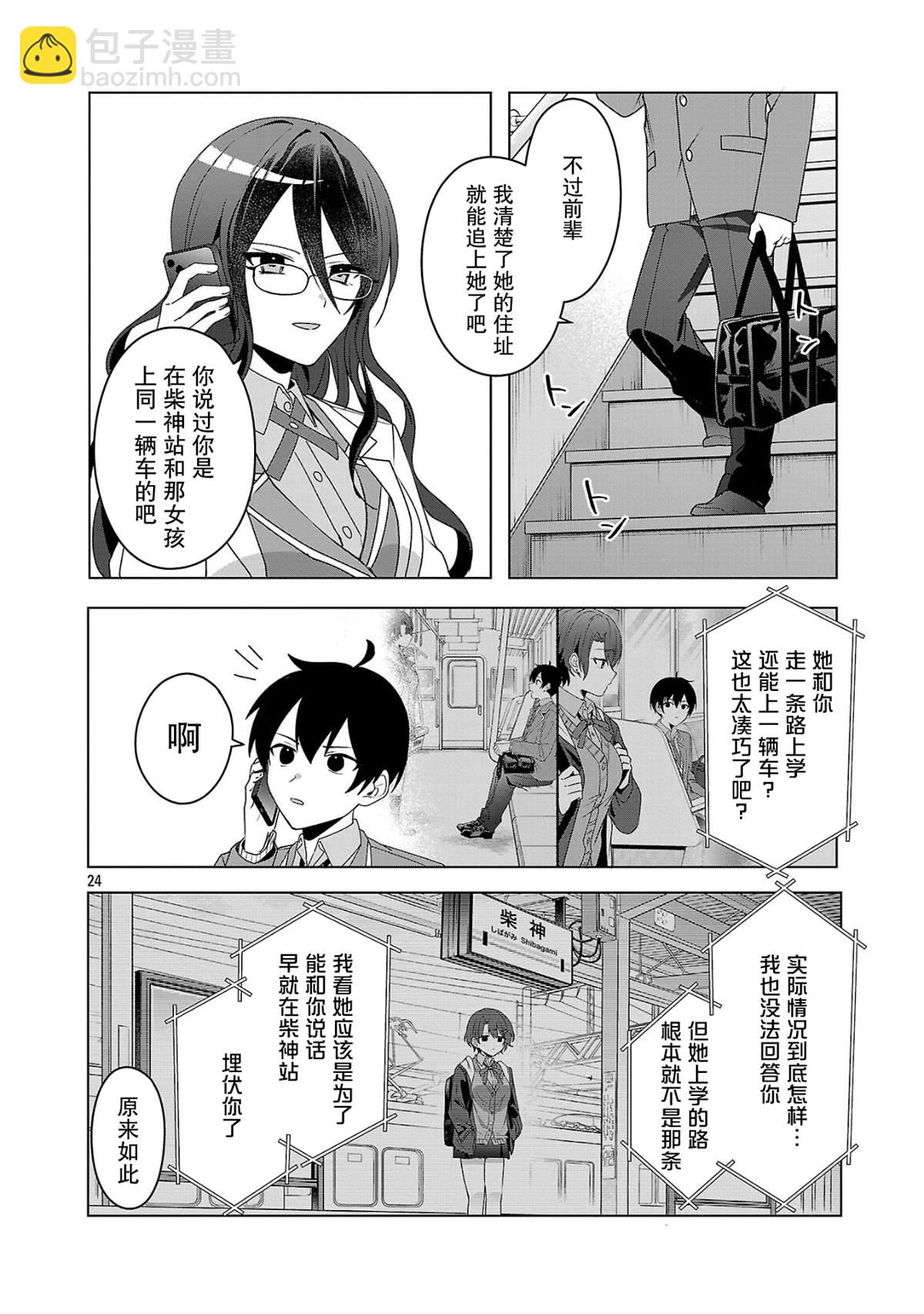 請教我如何去愛 - 第5話 - 6