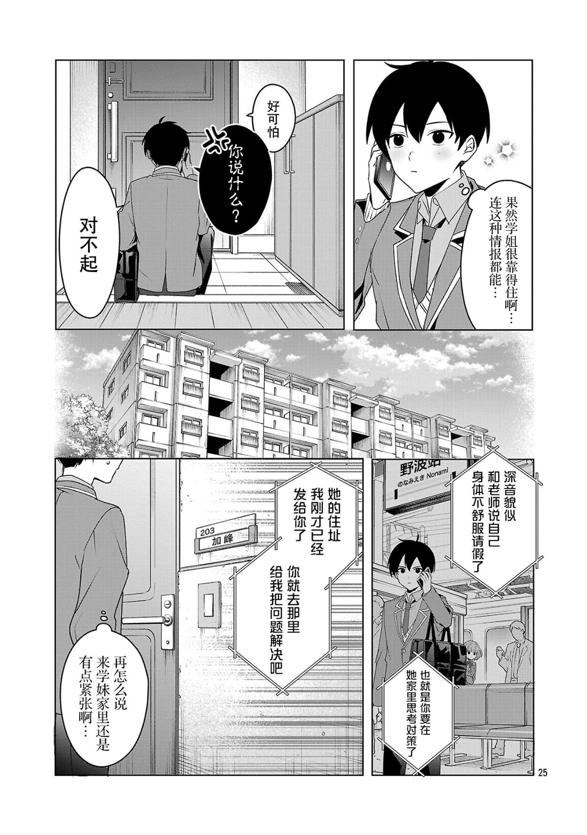 請教我如何去愛 - 第5話 - 1