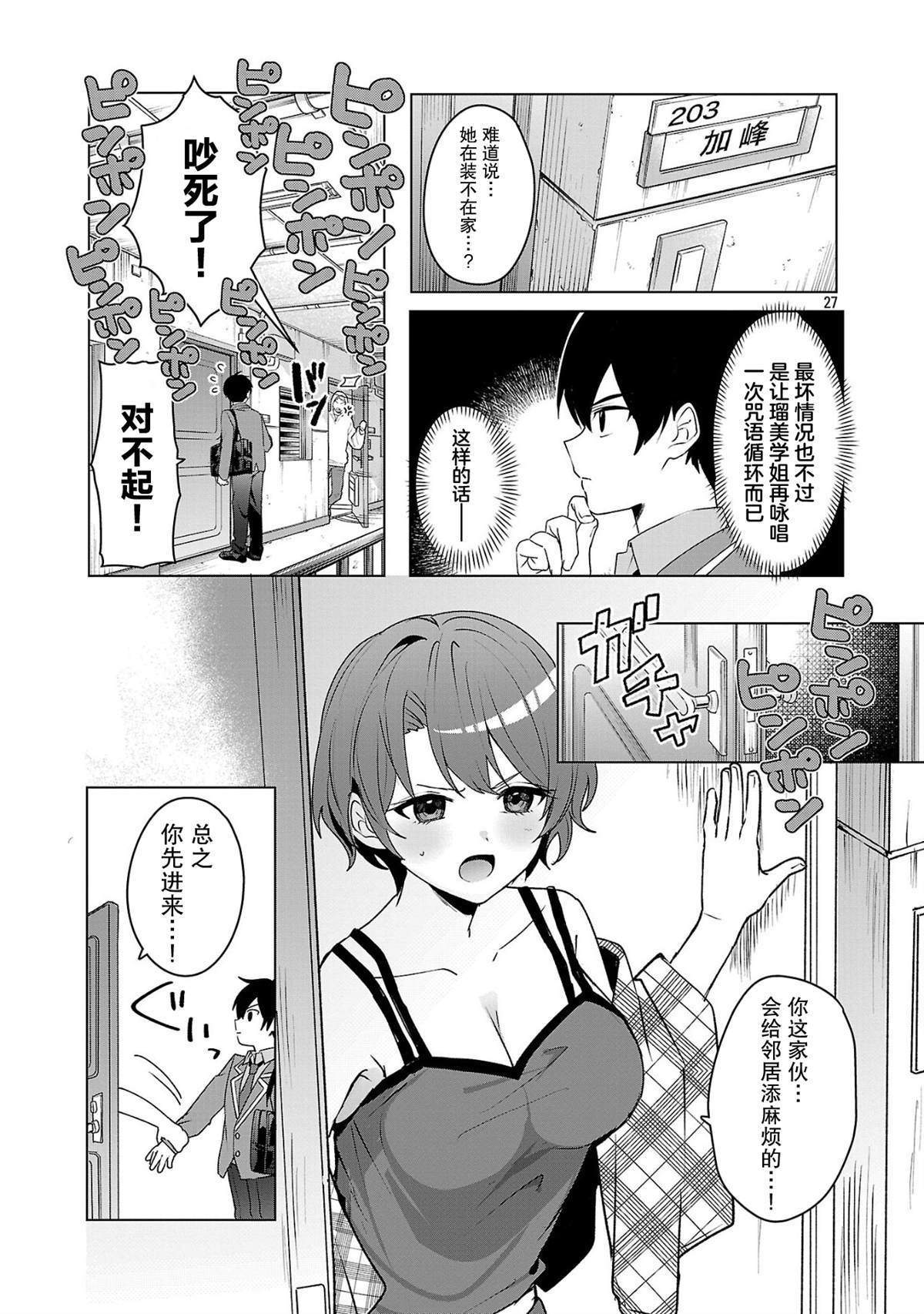 請教我如何去愛 - 第5話 - 3