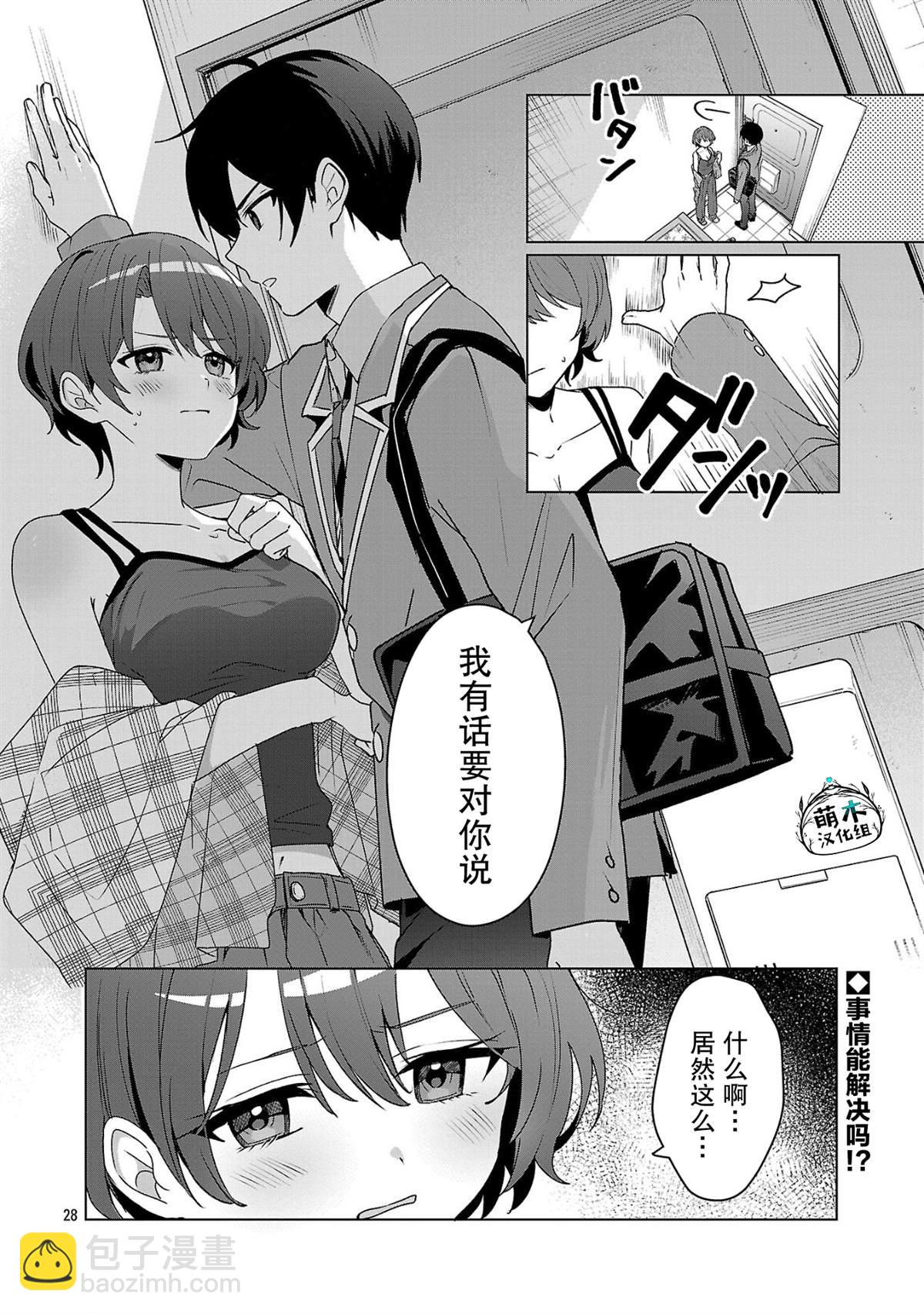 請教我如何去愛 - 第5話 - 4