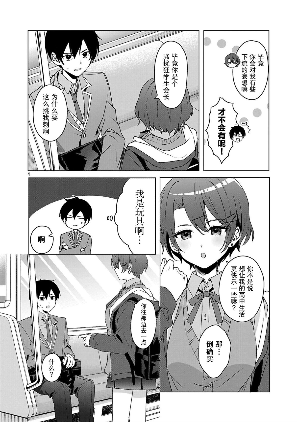 請教我如何去愛 - 第5話 - 4