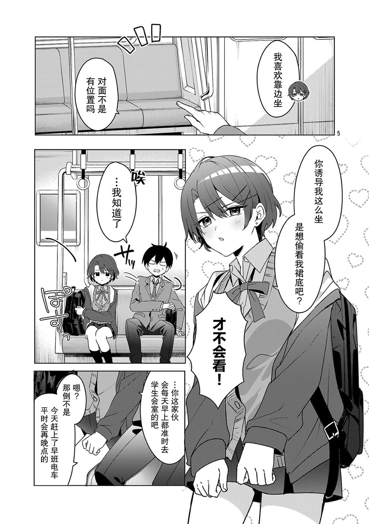 請教我如何去愛 - 第5話 - 5