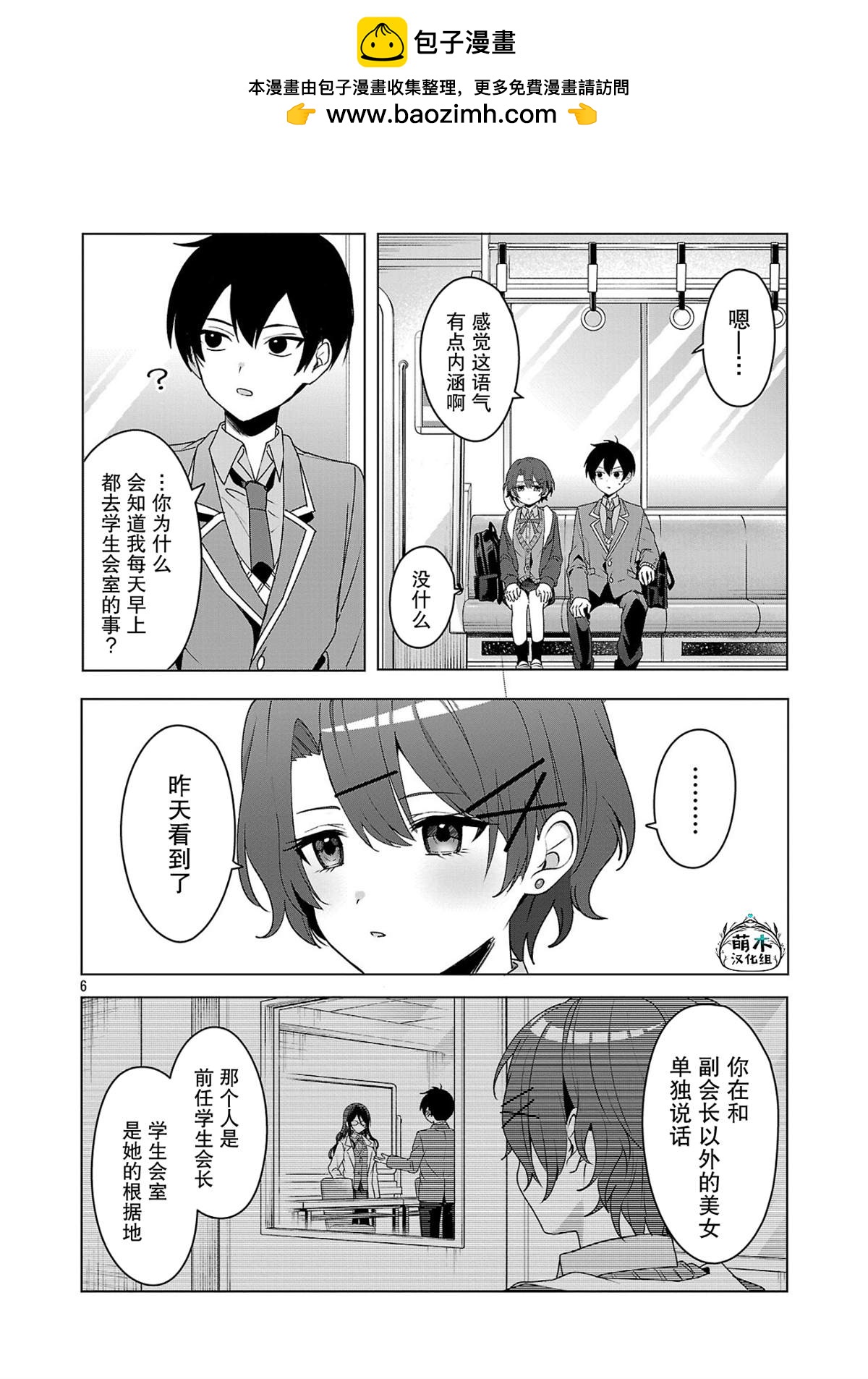 請教我如何去愛 - 第5話 - 6