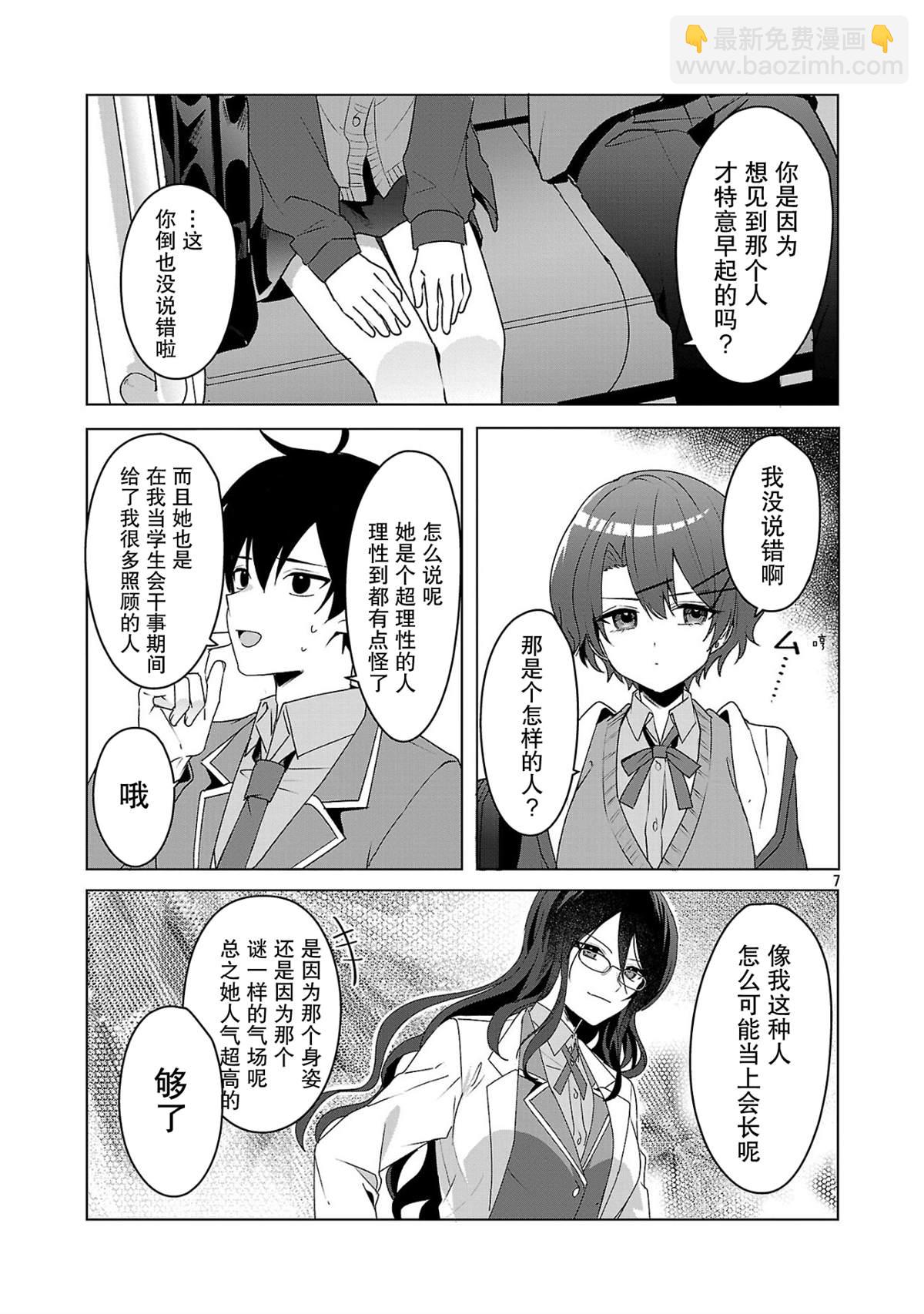 請教我如何去愛 - 第5話 - 1