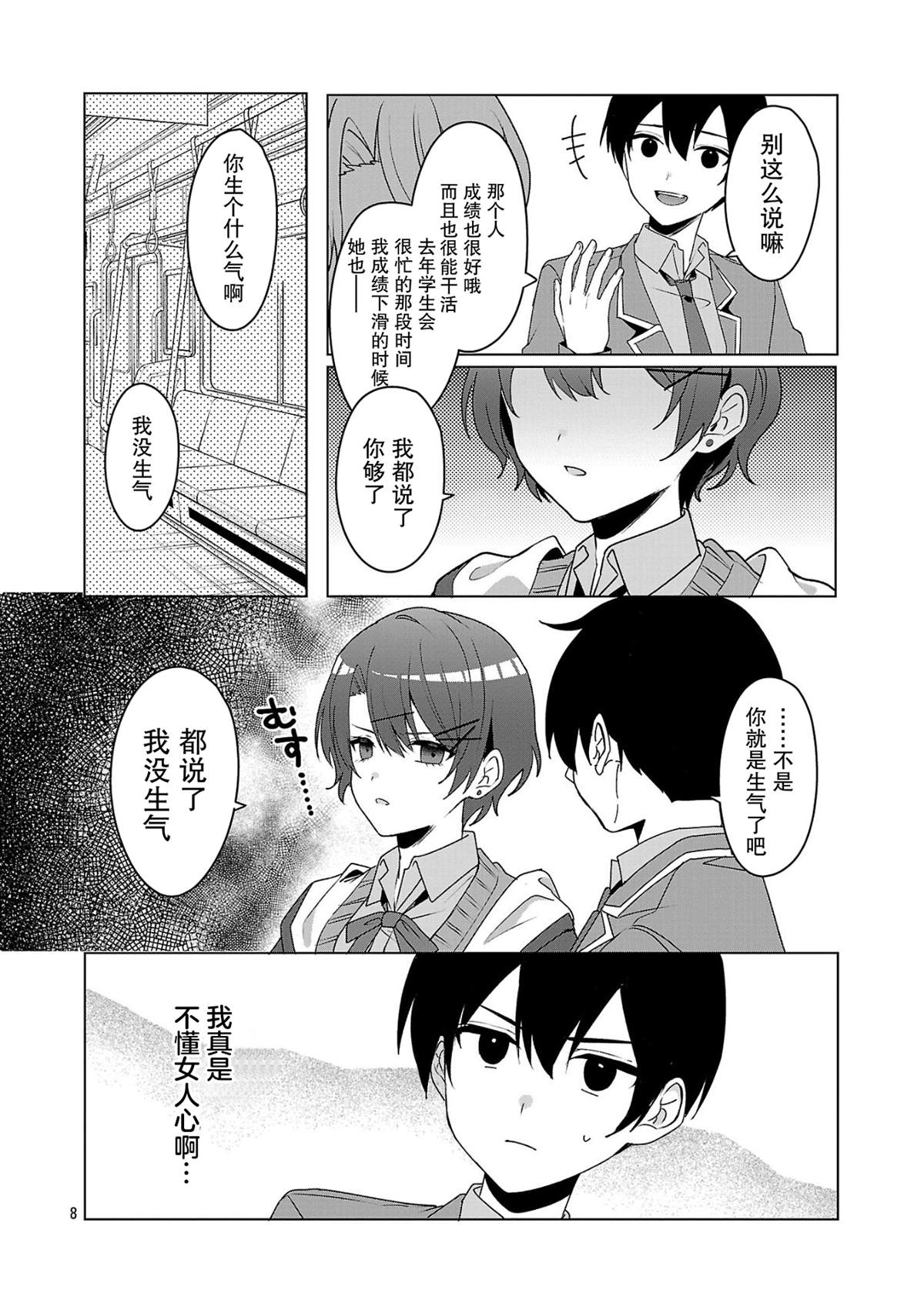 請教我如何去愛 - 第5話 - 2