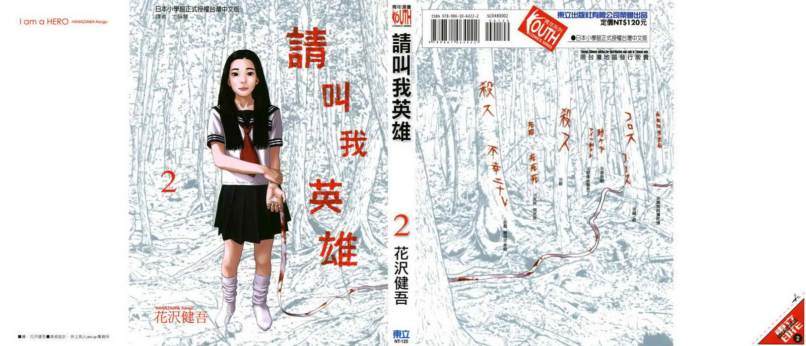 請叫我英雄 - 第2卷(1/5) - 1