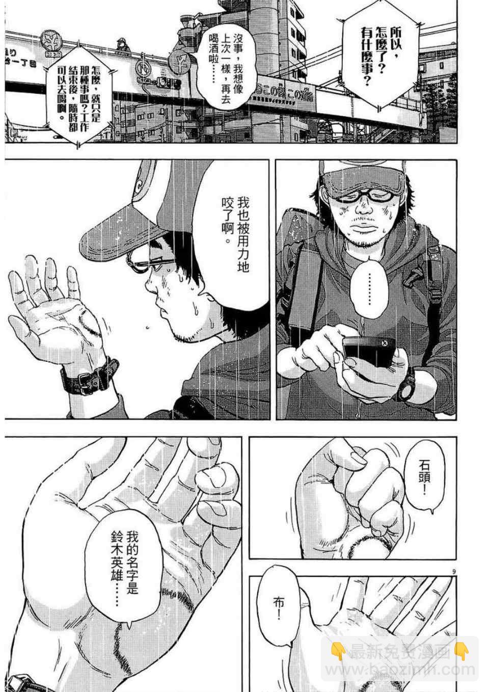 請叫我英雄 - 第2卷(2/5) - 6