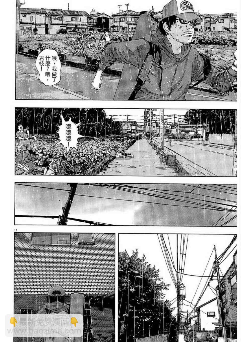 請叫我英雄 - 第2卷(3/5) - 8