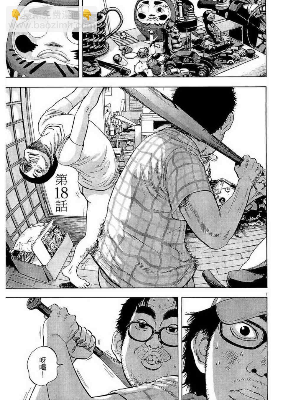 請叫我英雄 - 第2卷(3/5) - 5