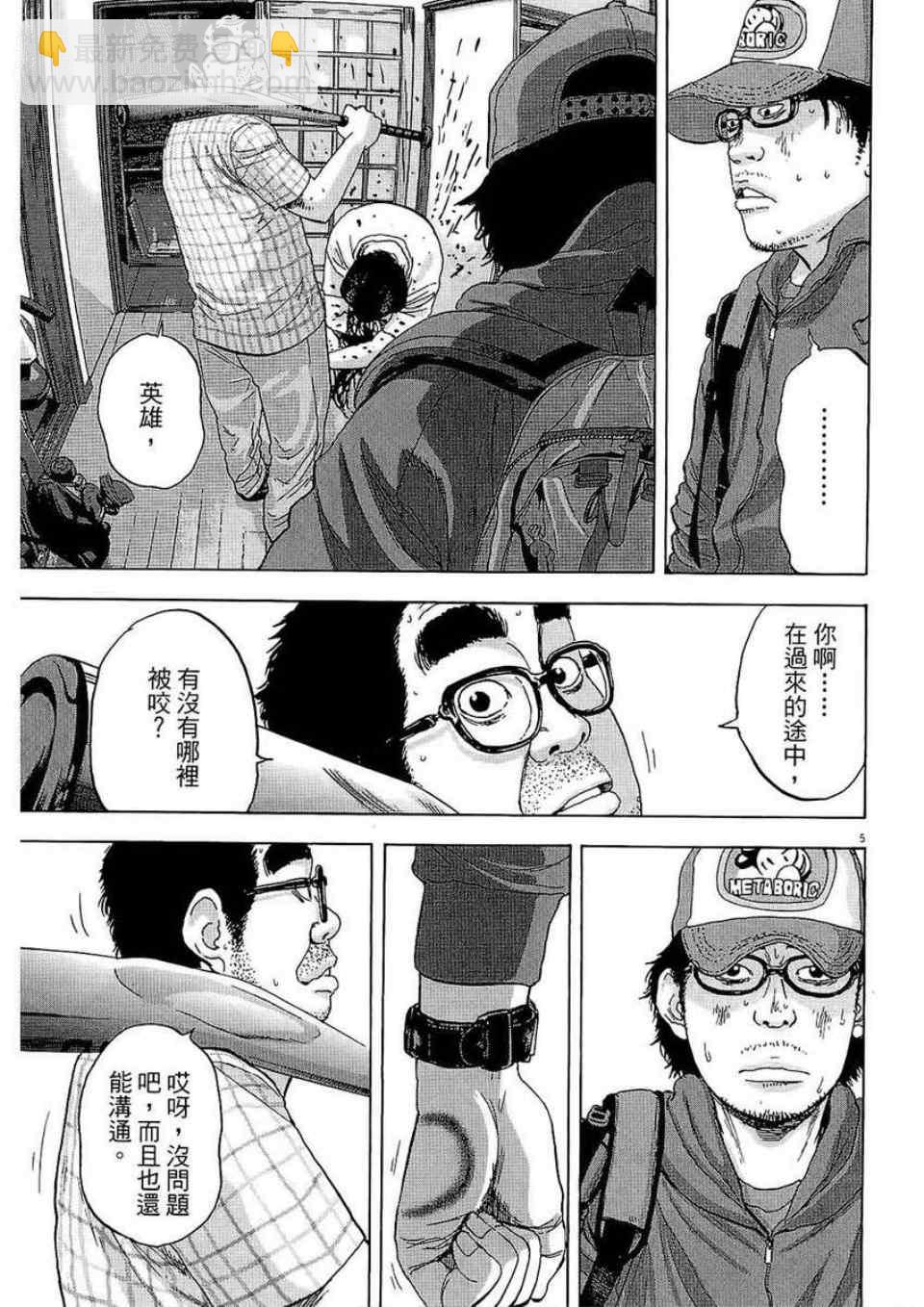 請叫我英雄 - 第2卷(3/5) - 1