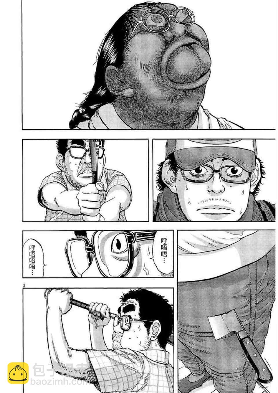 請叫我英雄 - 第2卷(3/5) - 8