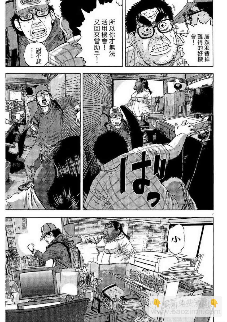 請叫我英雄 - 第2卷(3/5) - 5