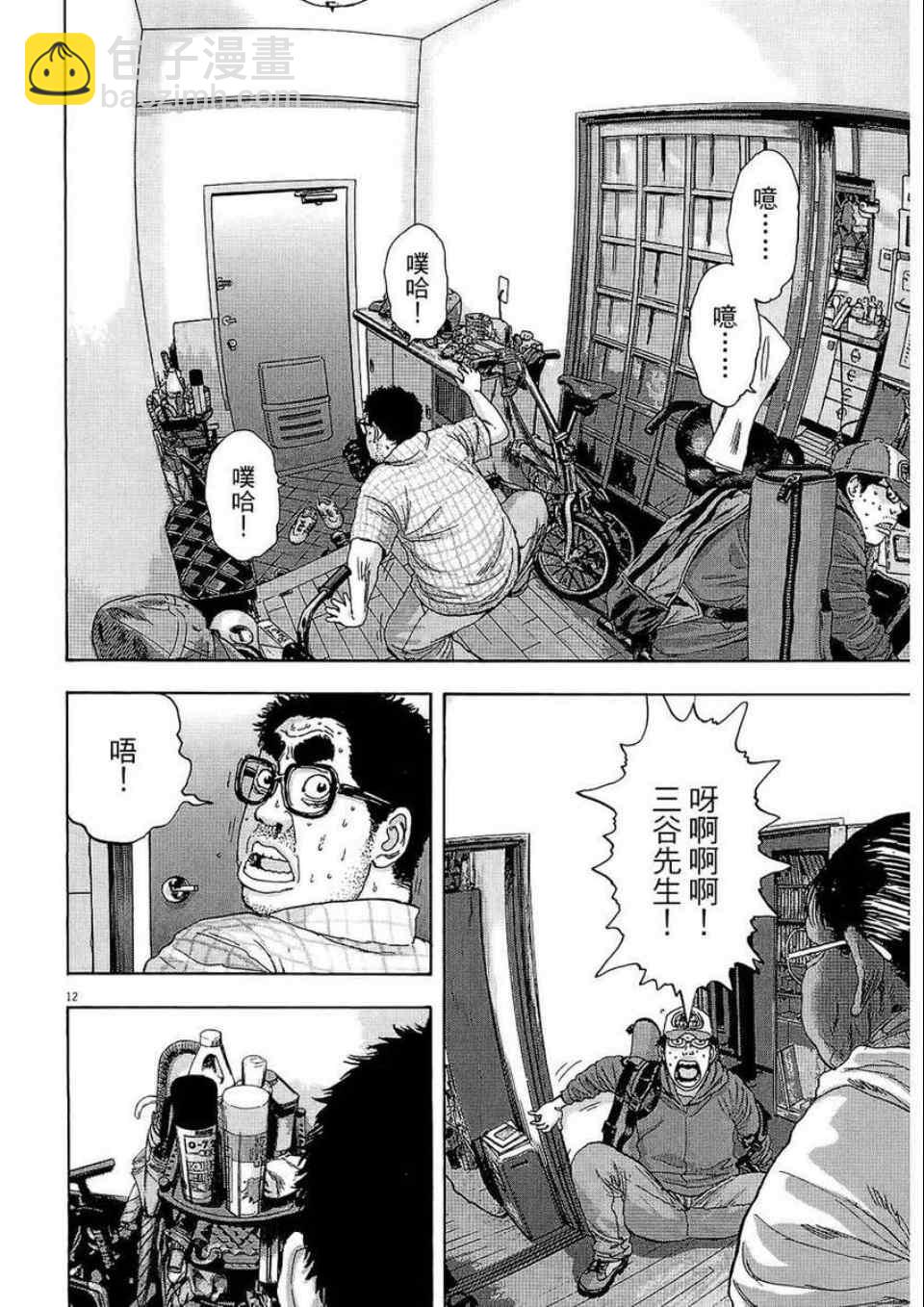 請叫我英雄 - 第2卷(3/5) - 2