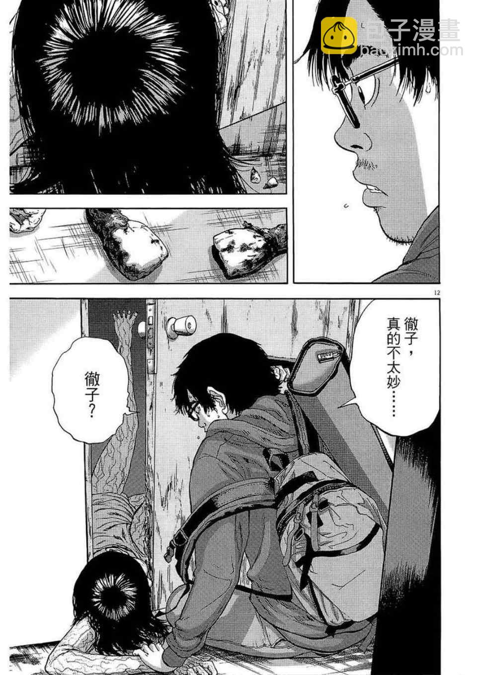 請叫我英雄 - 第2卷(1/5) - 6